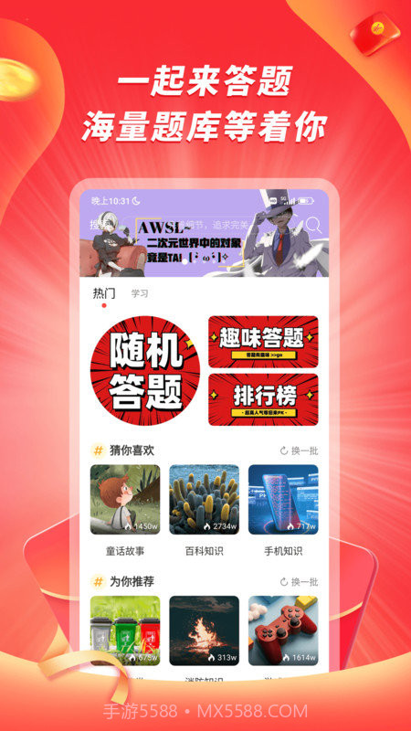 爱答火山版截图4