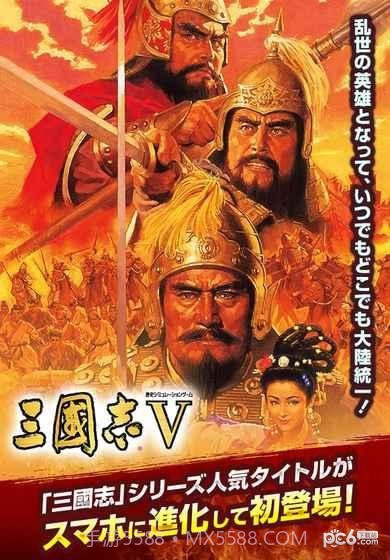 三国志5手机版截图1