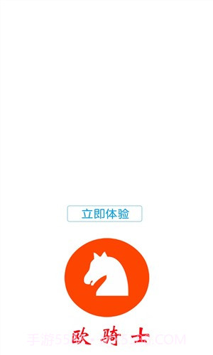 欧骑士截图5