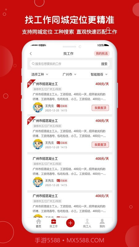 建安汇截图2 建安汇截图2