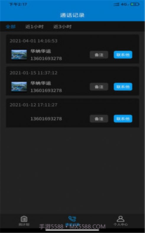 轿运群司机端截图1