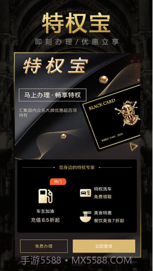 特权宝截图1 特权宝截图1