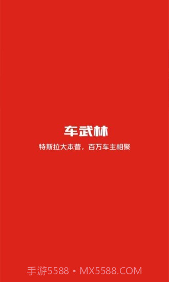车武林截图1