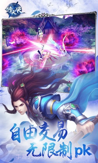 修天决截图2 修天决截图2