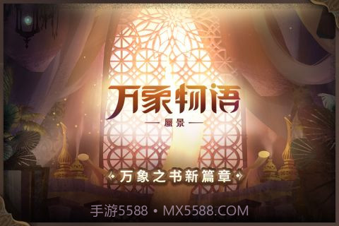 万象物语国际版截图5 万象物语国际版截图5