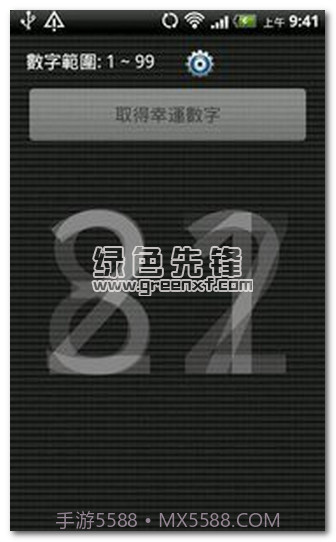 幸运数字生成器V2.2 安卓中文版截图1