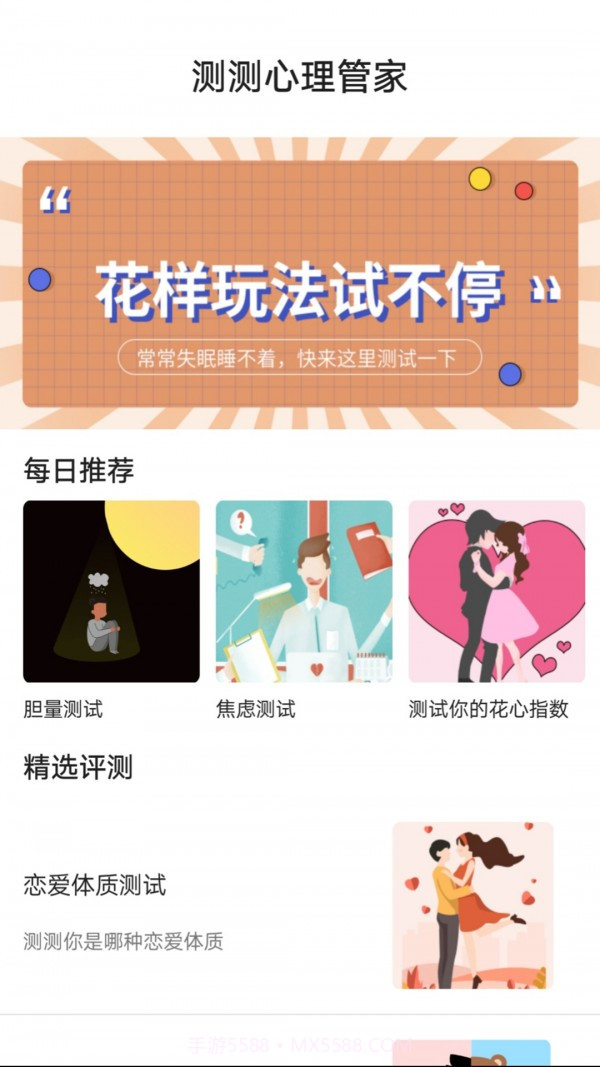 测测心理管家截图4