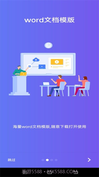 Word文字处理截图3 Word文字处理截图3
