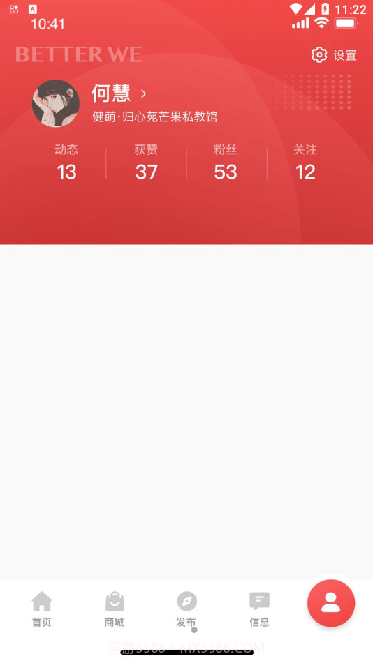 BetterWe截图2 BetterWe截图2