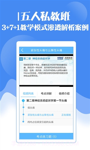 护理高级职称考试宝典截图3