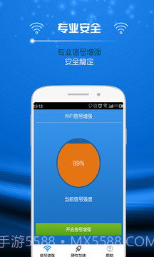 万能WIFI信号增强截图4