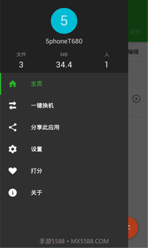 闪电互传手机版截图5