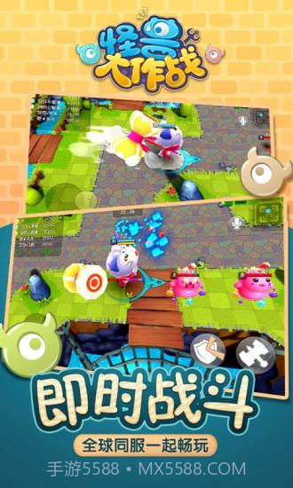 怪兽大作战手游截图3