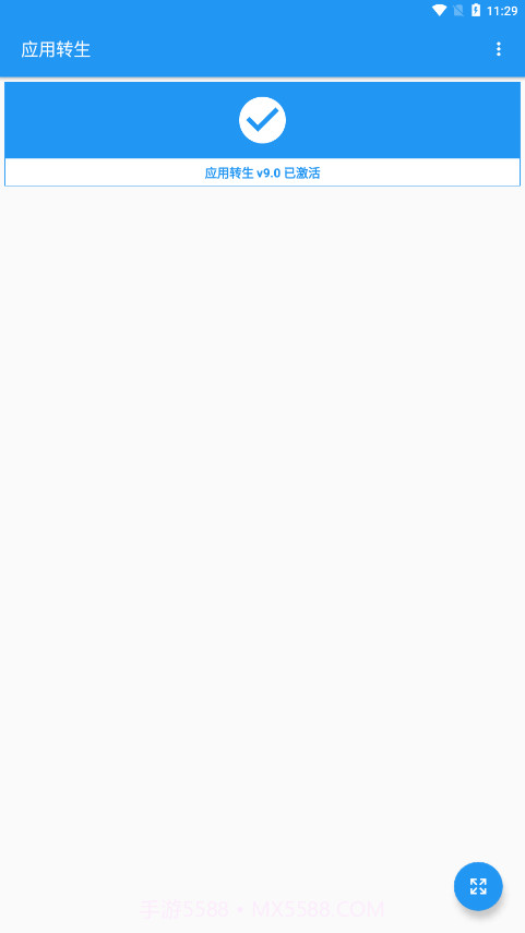 应用转生截图3