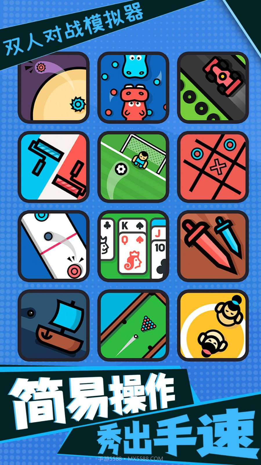 双人对战模拟器截图1 双人对战模拟器截图1