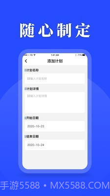 待办计划表截图2