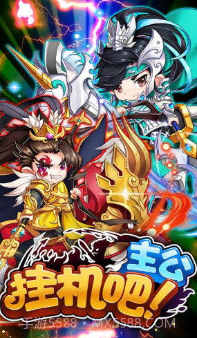 挂机吧主公超值月卡版 V6.262 截图1