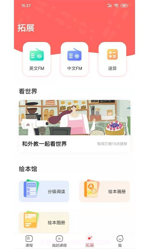 长颈兔AI课截图2