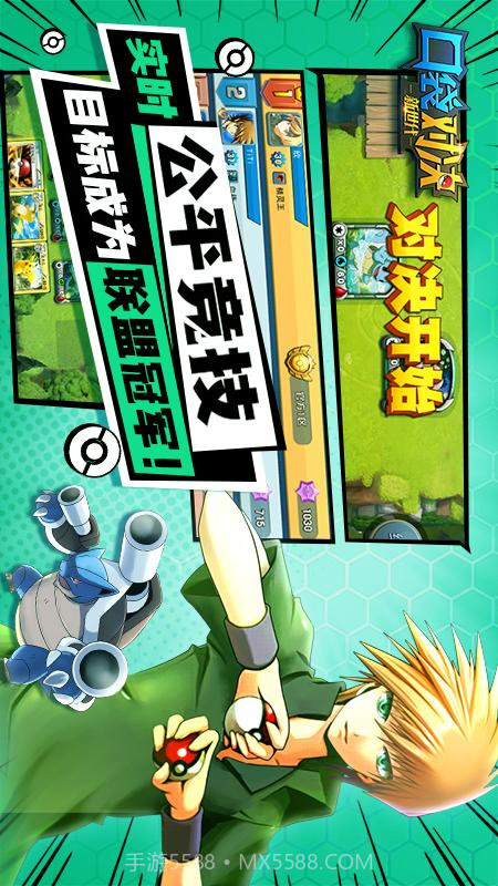 口袋对决app截图5