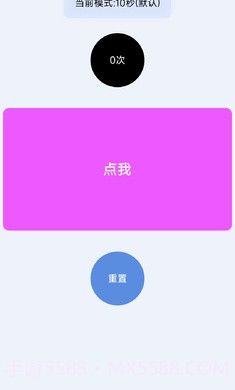 手速测试器截图2 手速测试器截图2