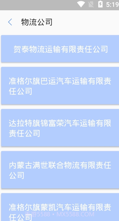 伊信智运(物流订单工具)V0.1.6 安卓手机版截图1