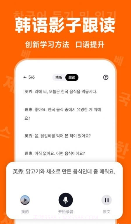 冲鸭韩语手机截图2