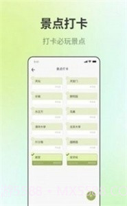 出门旅游规划截图3