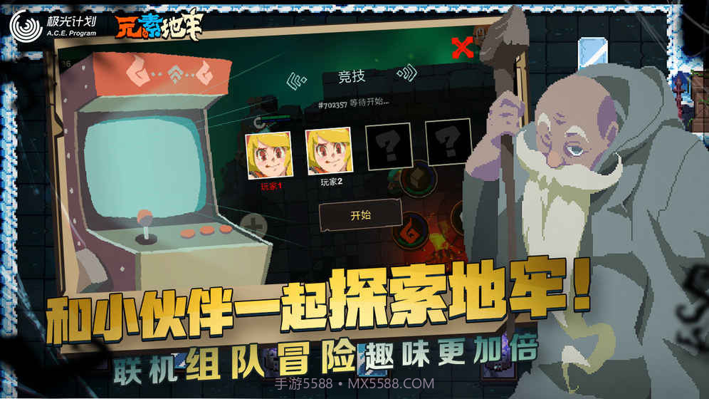 元素地牢体验服截图5