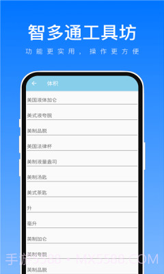 智多通工具坊截图2
