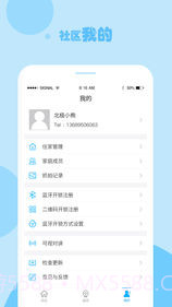 立林e居app截图5