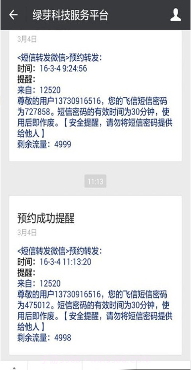 短信转发微信截图2 短信转发微信截图2