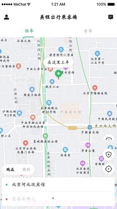 美程出行乘客端截图1 美程出行乘客端截图1