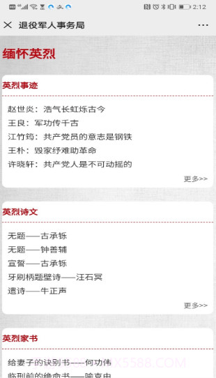 重庆云祭扫截图3 重庆云祭扫截图3