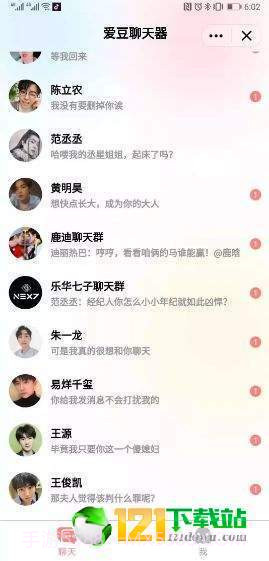 爱豆聊天器app截图1
