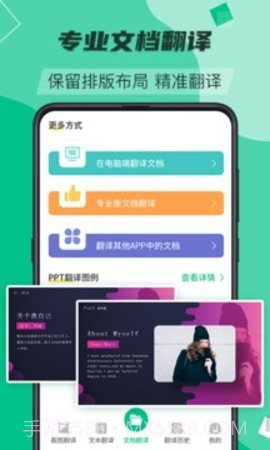 便携翻译助手截图3 便携翻译助手截图3