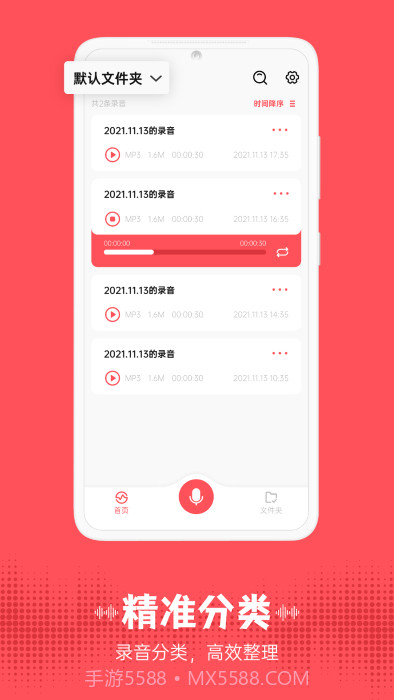大镜录音器随身录截图4