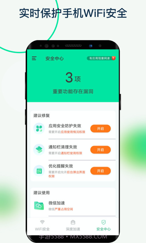 福悦WiFi截图2