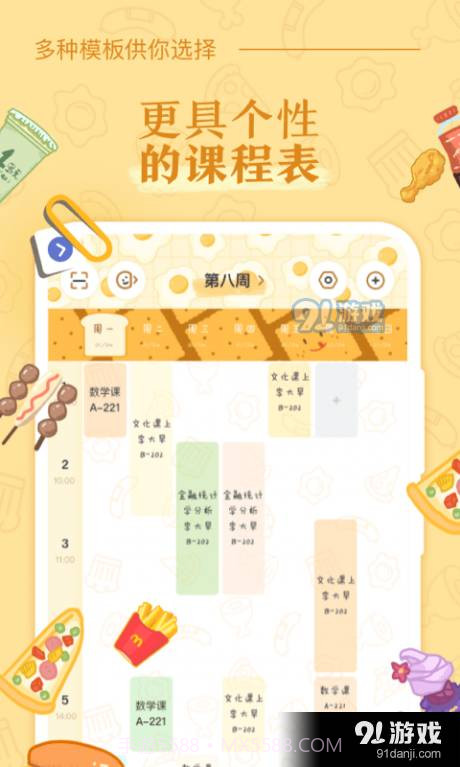 八点课程表最新版截图1 八点课程表最新版截图1