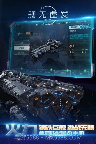 舰无虚发暗星截图3 舰无虚发暗星截图3