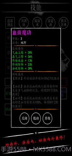 无限修仙飞升前夕截图6 无限修仙飞升前夕截图6