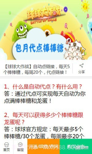 球球业务商城截图5 球球业务商城截图5