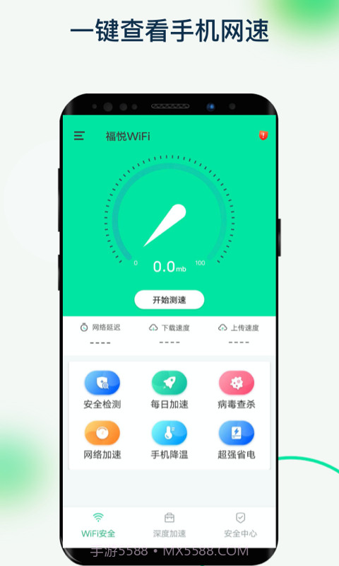 福悦WiFi截图3