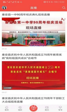 五彩秦安APP截图2 五彩秦安APP截图2