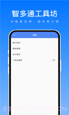 智多通工具坊截图4