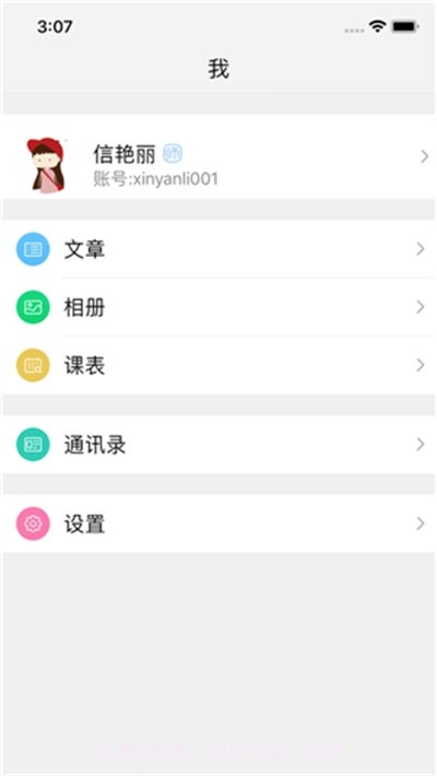 国家中小学网络云课堂截图4