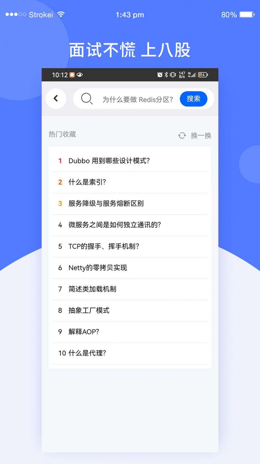 八股社区java面试截图2