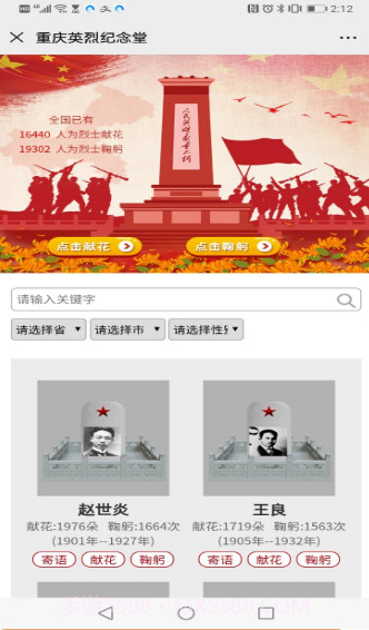 重庆云祭扫截图1 重庆云祭扫截图1