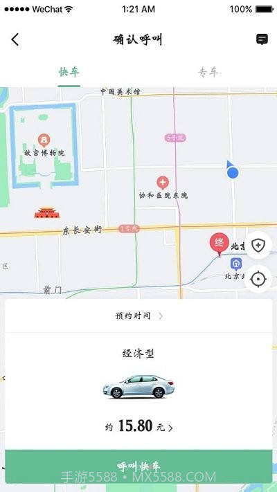 美程出行乘客端截图3 美程出行乘客端截图3