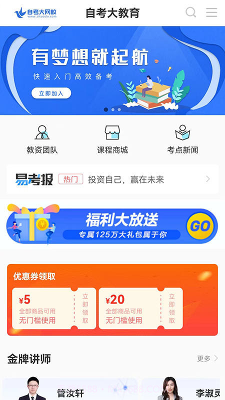 自考大题库截图4 自考大题库截图4