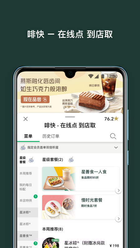 星巴克中国v8.2.0免费版截图3